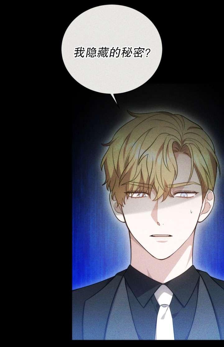 《在爱你之时》第56话 第48页