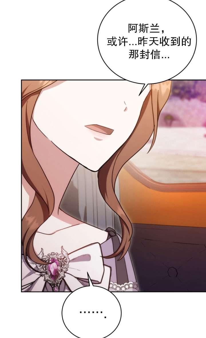 《在爱你之时》第56话 第71页