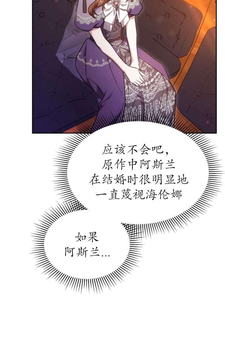 《在爱你之时》第56话 第66页