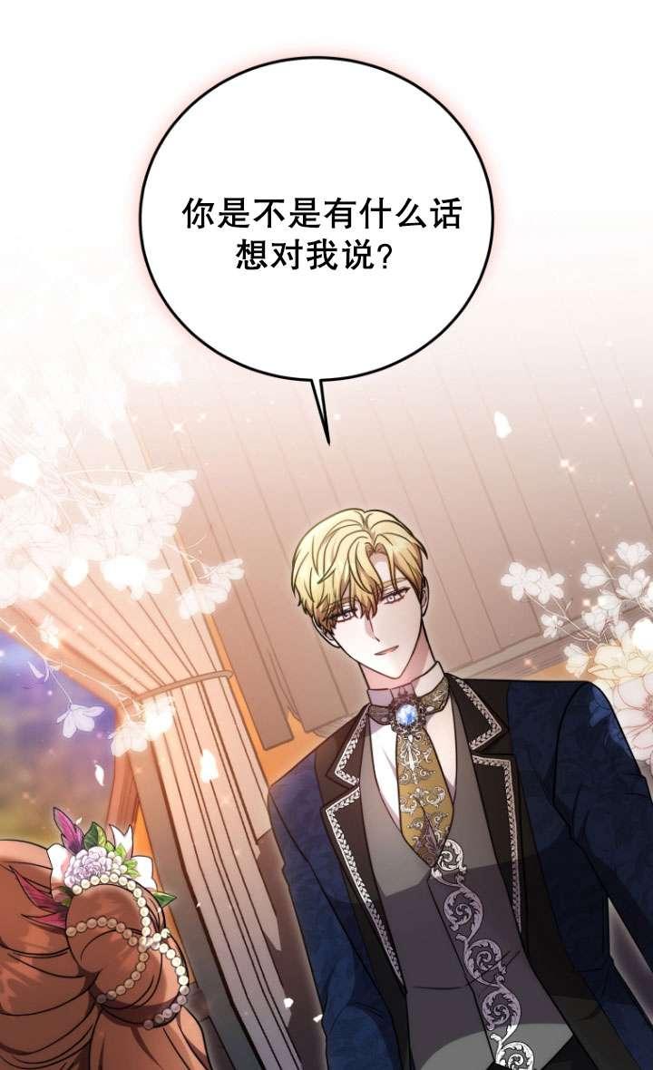 《在爱你之时》第56话 第68页