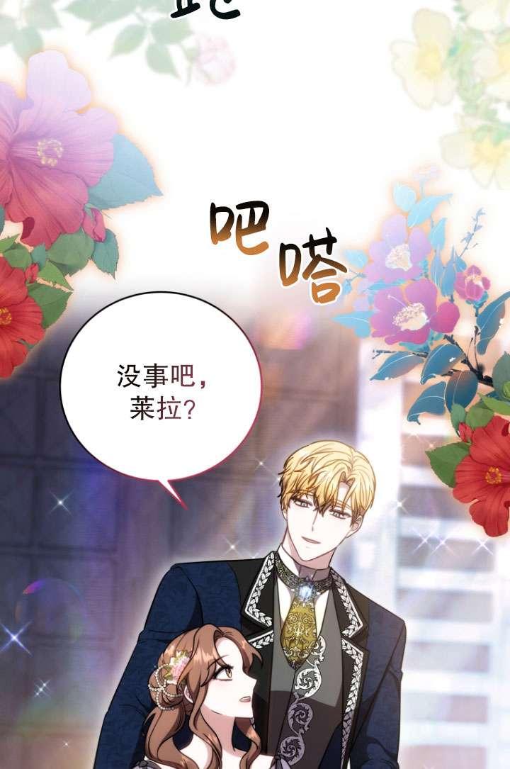 《在爱你之时》第56话 第4页