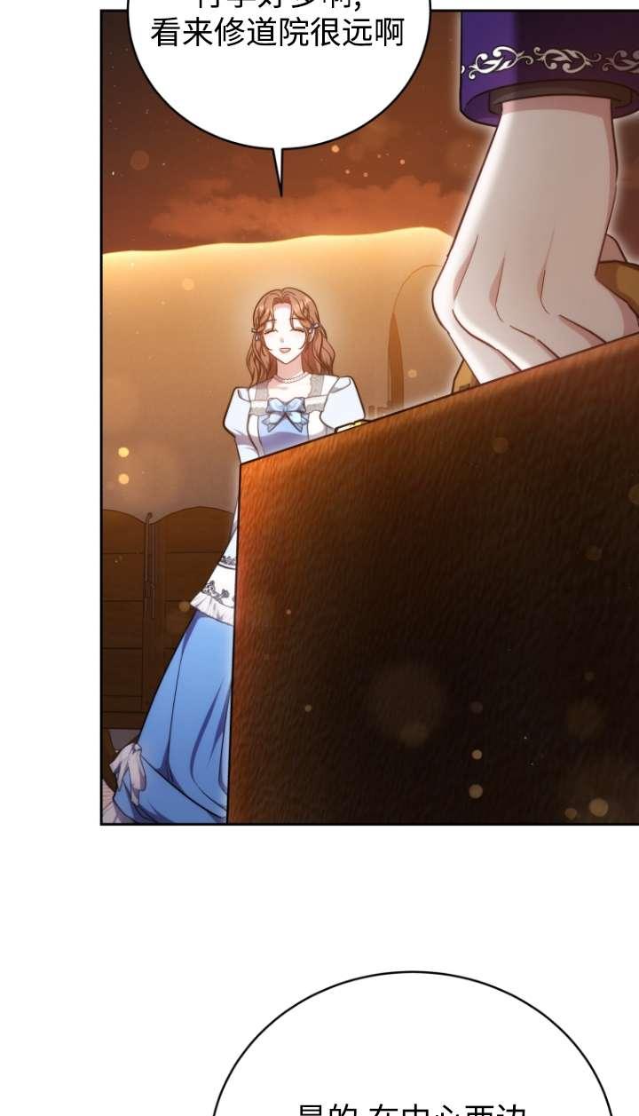 《在爱你之时》第57话 第28页