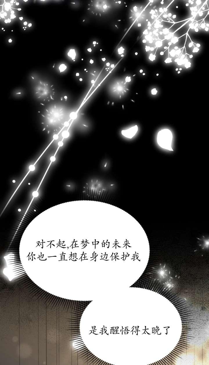 《在爱你之时》第57话 第86页