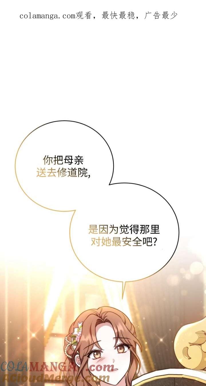 《在爱你之时》第57话 第1页