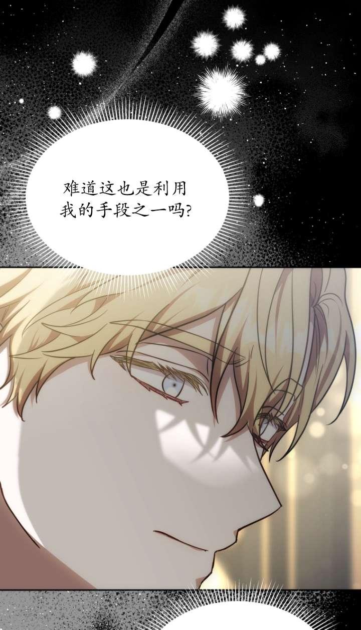 《在爱你之时》第57话 第82页
