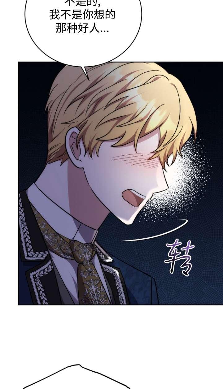《在爱你之时》第57话 第3页
