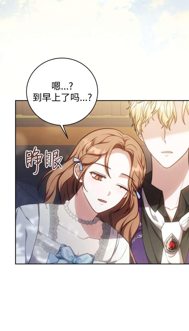 《在爱你之时》第57话 第94页