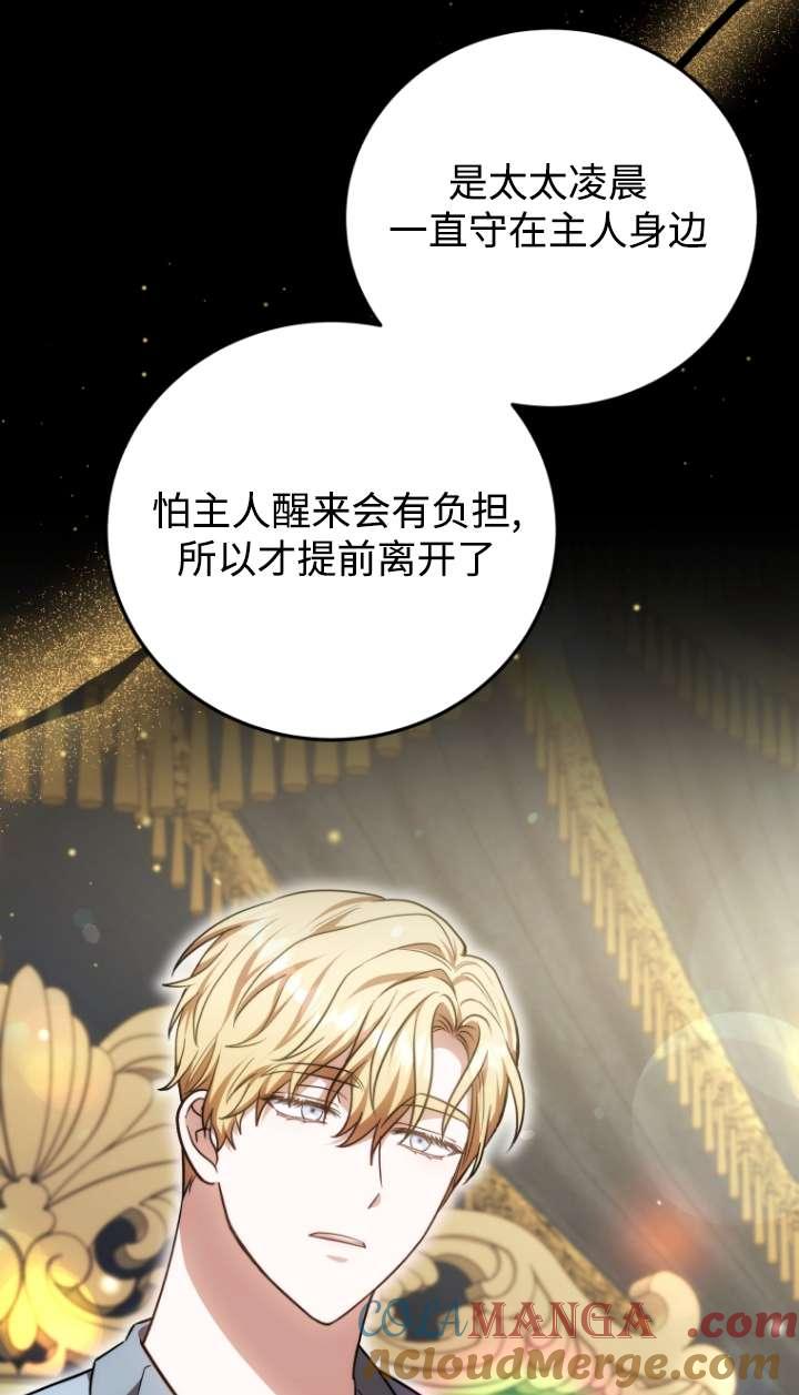 《在爱你之时》第57话 第73页