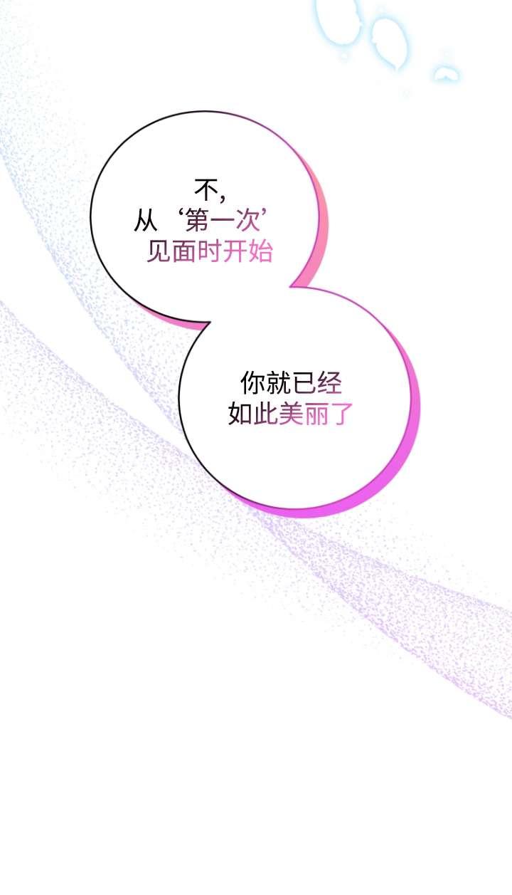 《在爱你之时》第57话 第47页