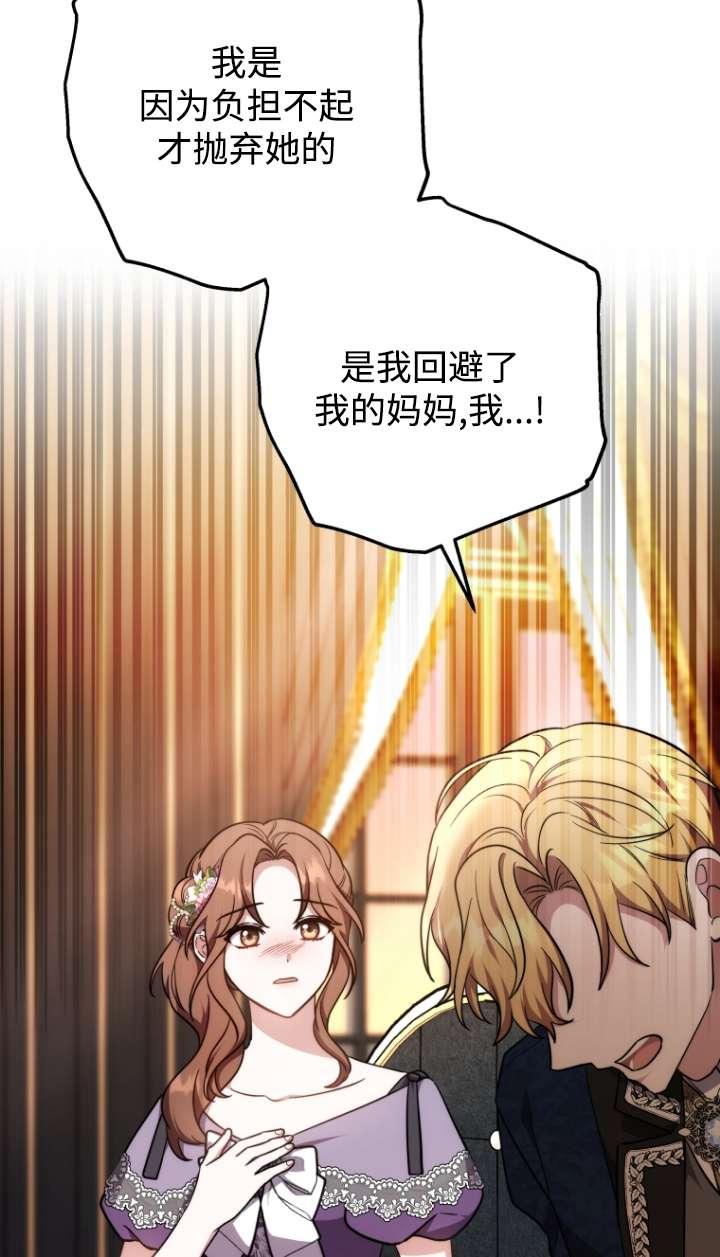 《在爱你之时》第57话 第4页