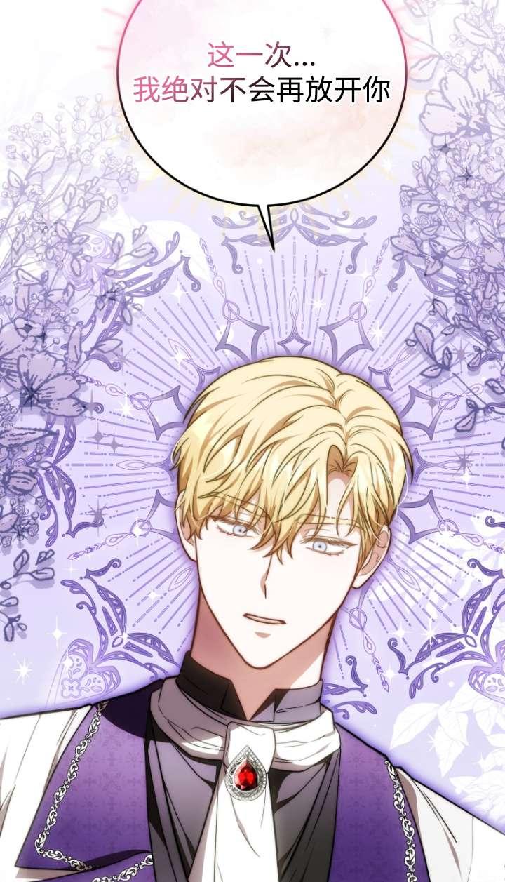 《在爱你之时》第57话 第91页