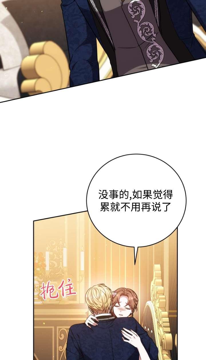 《在爱你之时》第57话 第19页