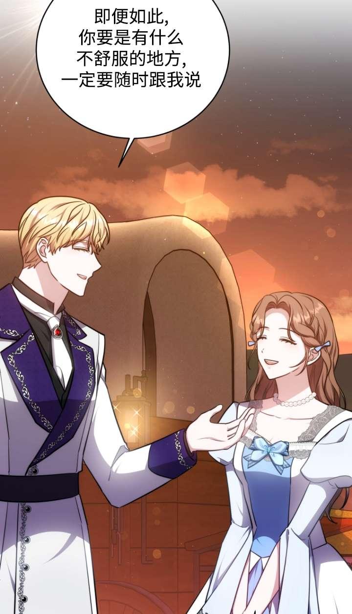 《在爱你之时》第57话 第35页