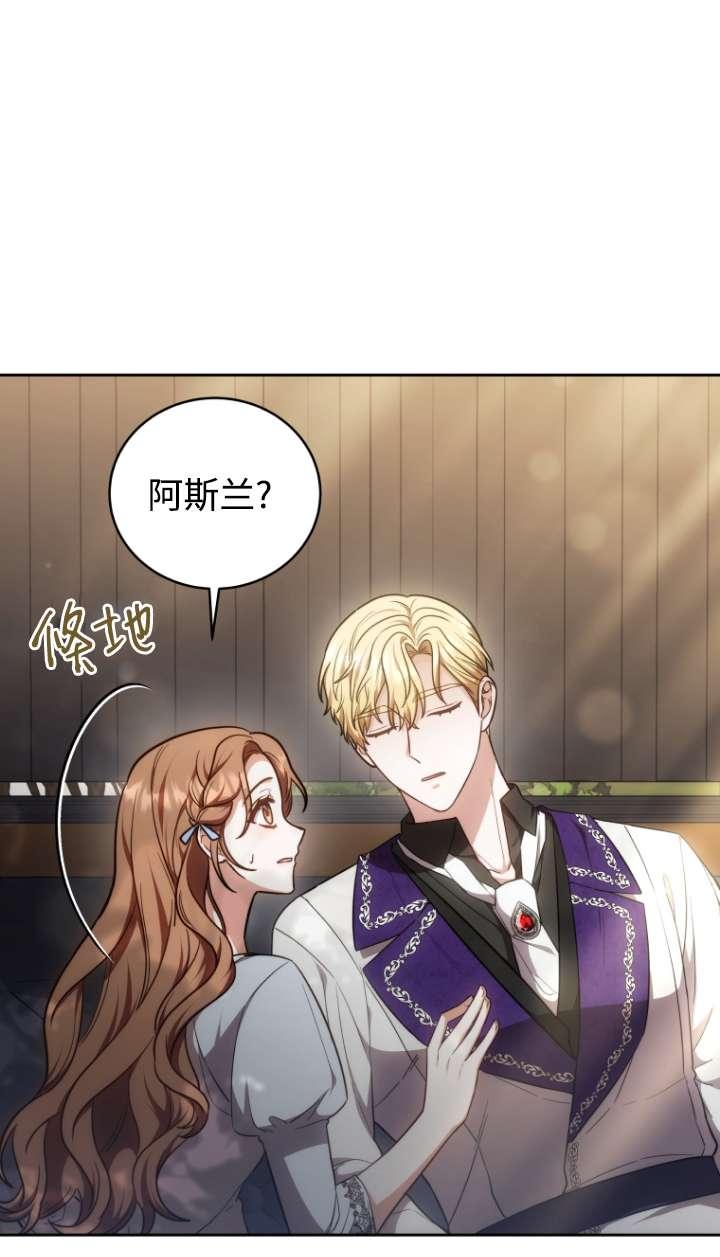 《在爱你之时》第57话 第95页