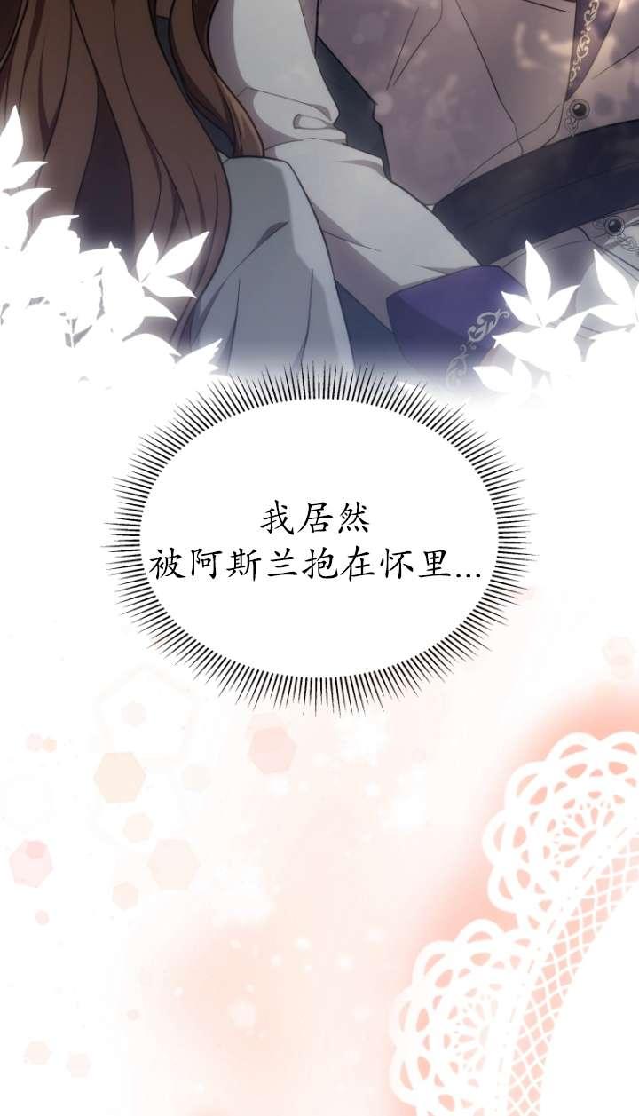 《在爱你之时》第57话 第98页
