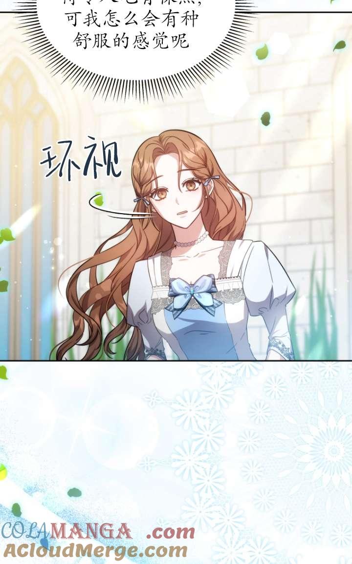 《在爱你之时》第58话 第41页