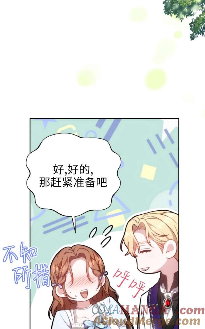 《在爱你之时》第58话 第17页