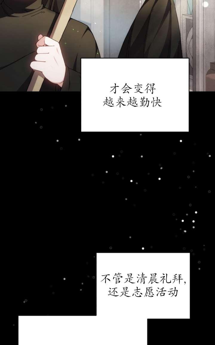 《在爱你之时》第58话 第59页