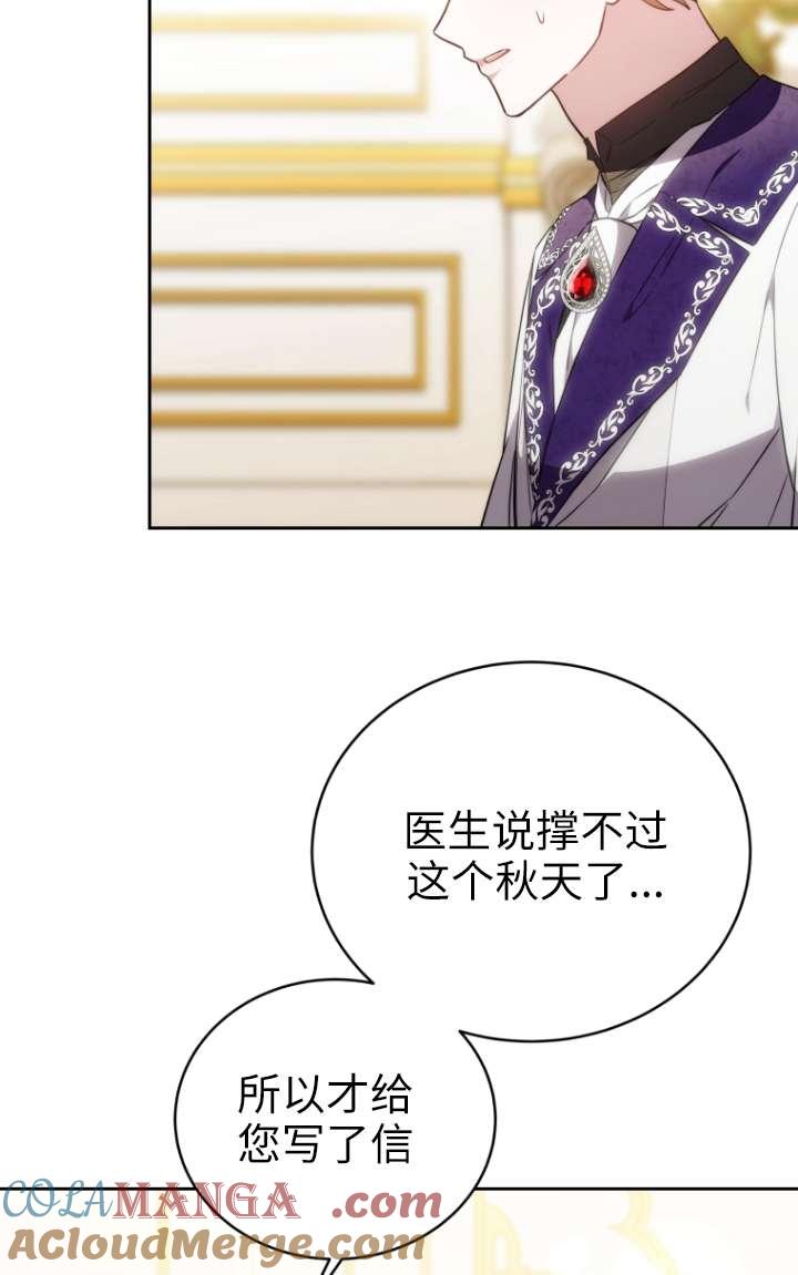 《在爱你之时》第58话 第69页