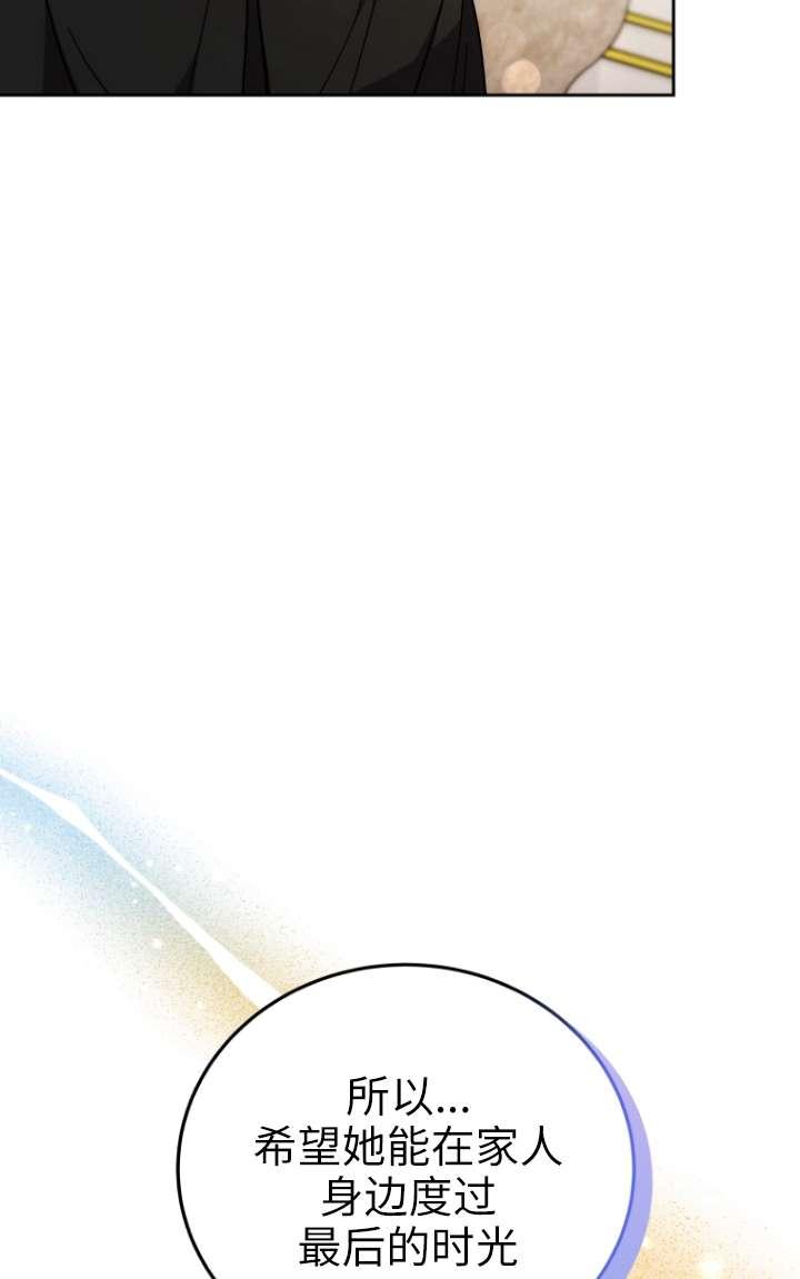 《在爱你之时》第58话 第72页