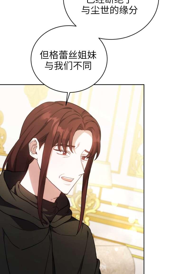 《在爱你之时》第58话 第71页