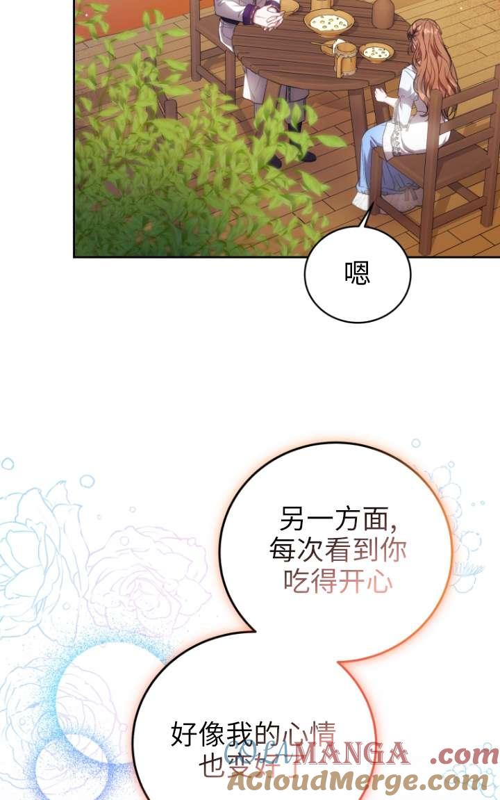 《在爱你之时》第58话 第33页