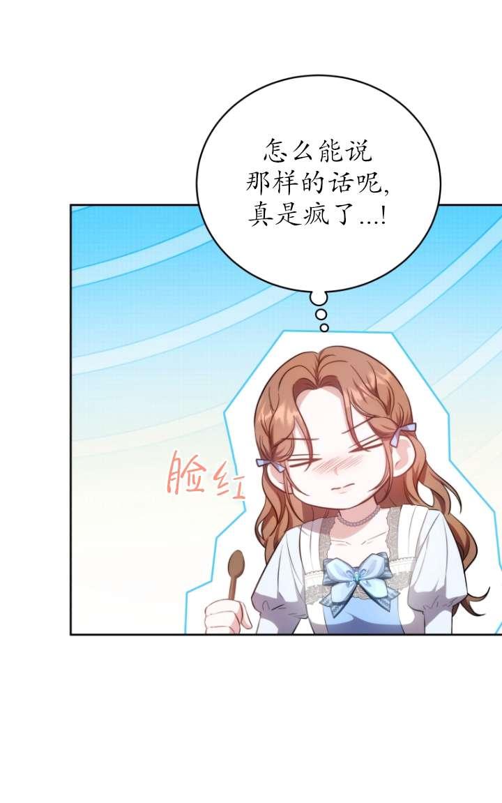 《在爱你之时》第58话 第23页