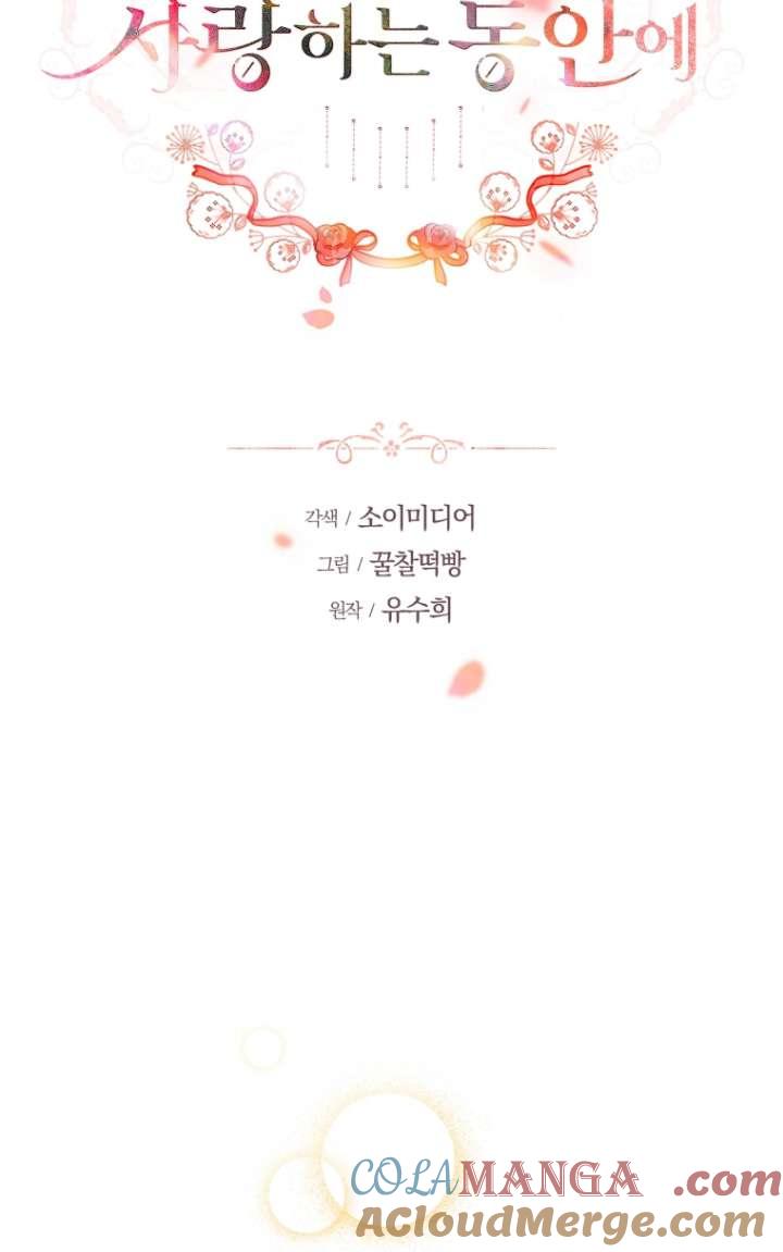 《在爱你之时》第58话 第5页