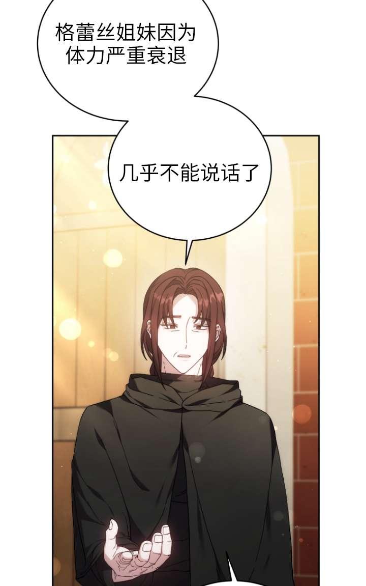 《在爱你之时》第58话 第76页
