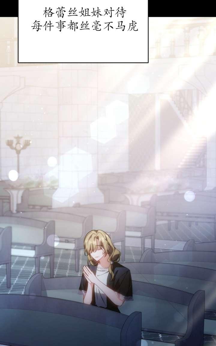 《在爱你之时》第58话 第60页