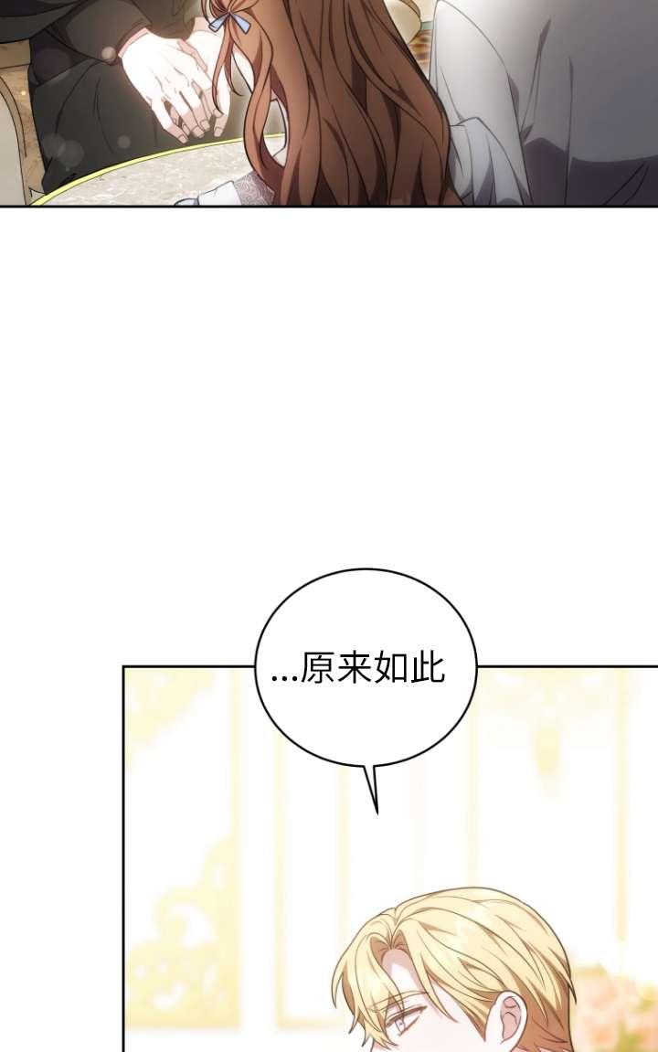 《在爱你之时》第58话 第68页
