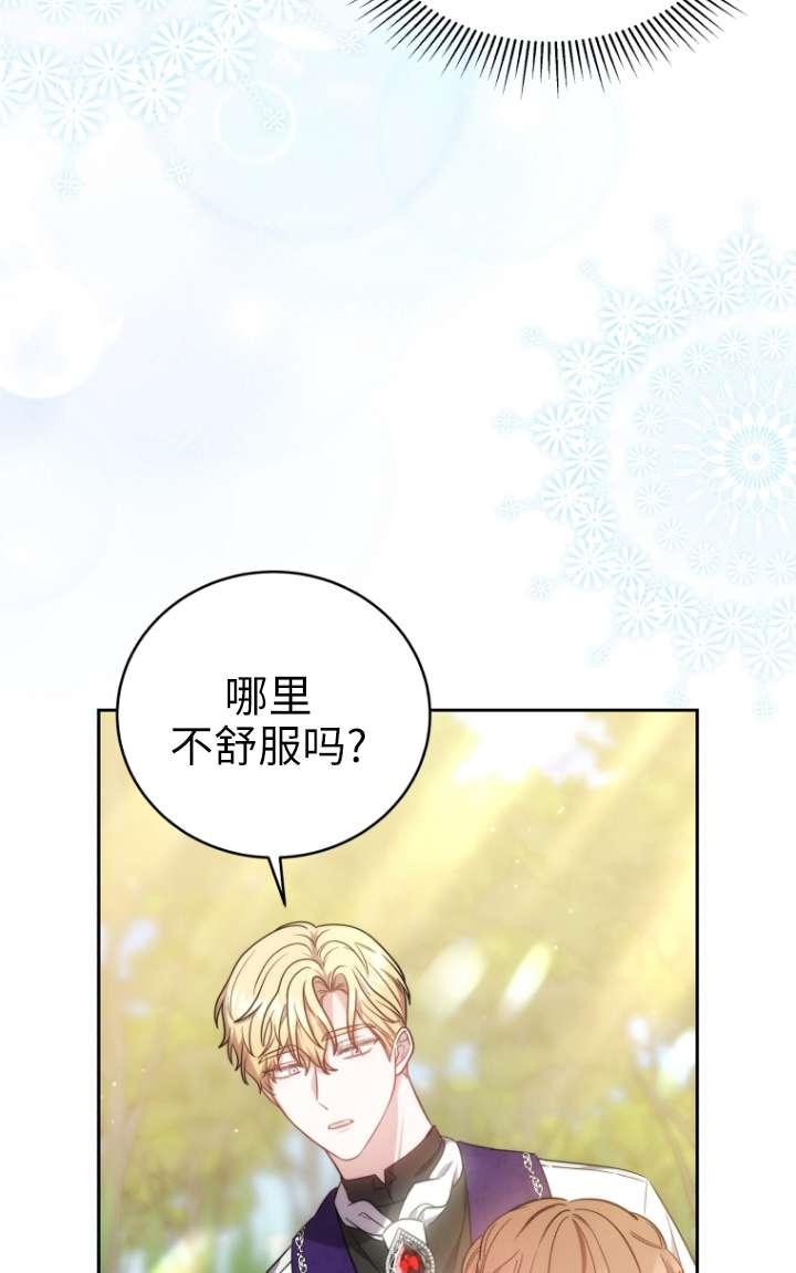 《在爱你之时》第58话 第43页