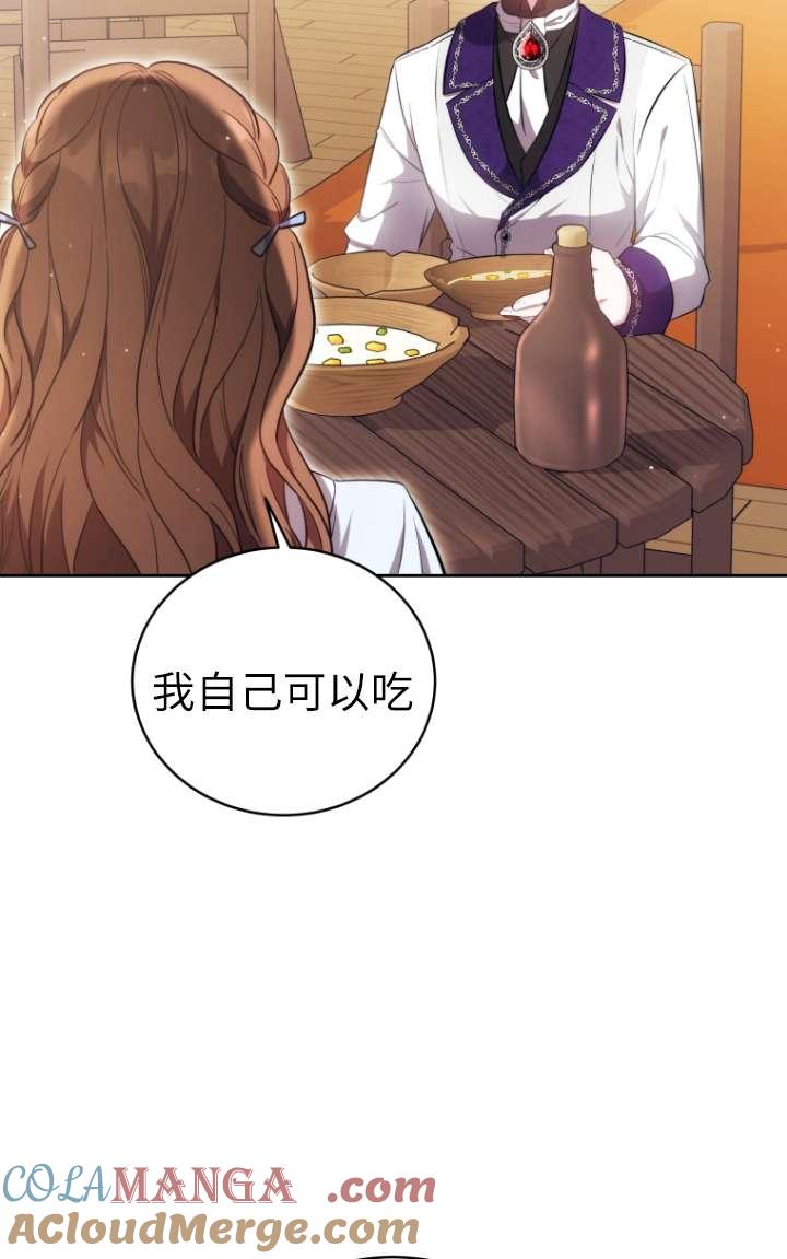 《在爱你之时》第58话 第29页