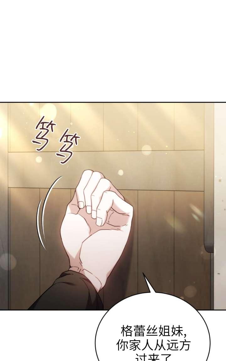 《在爱你之时》第58话 第80页