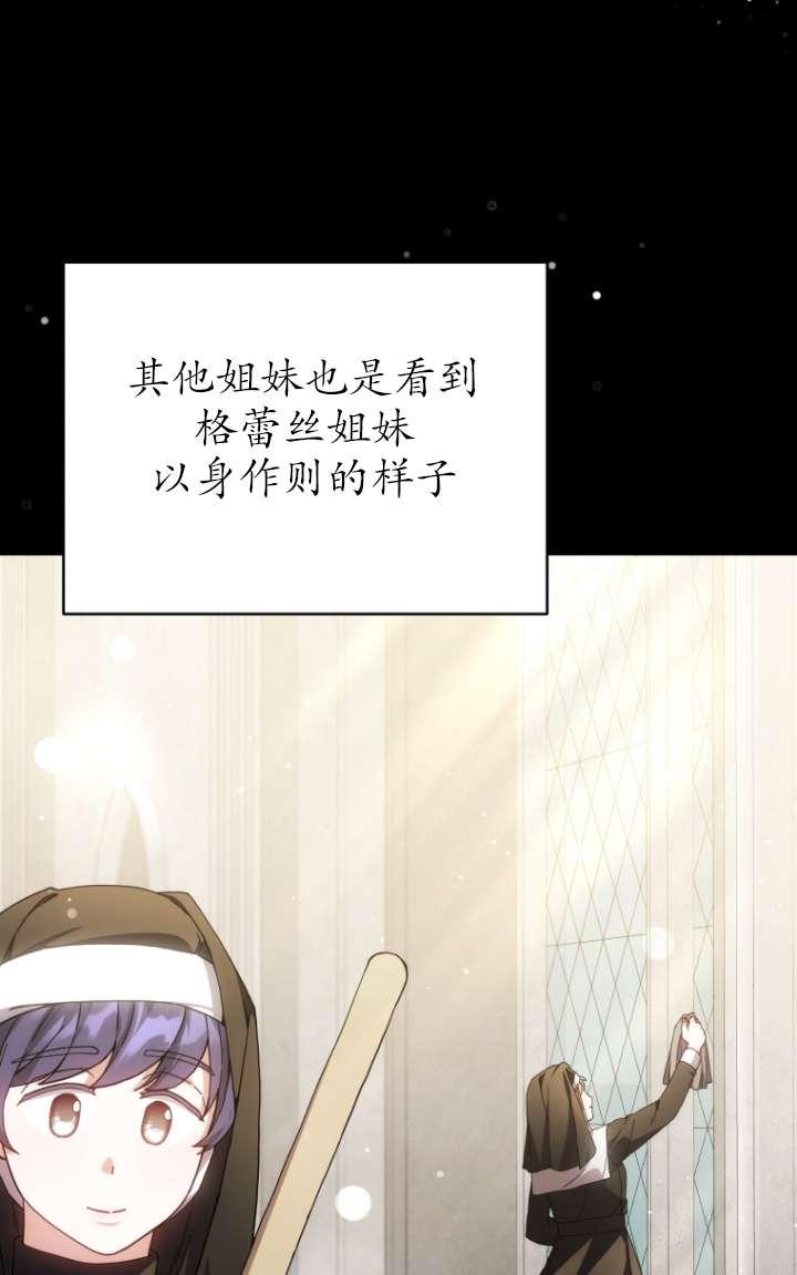 《在爱你之时》第58话 第58页