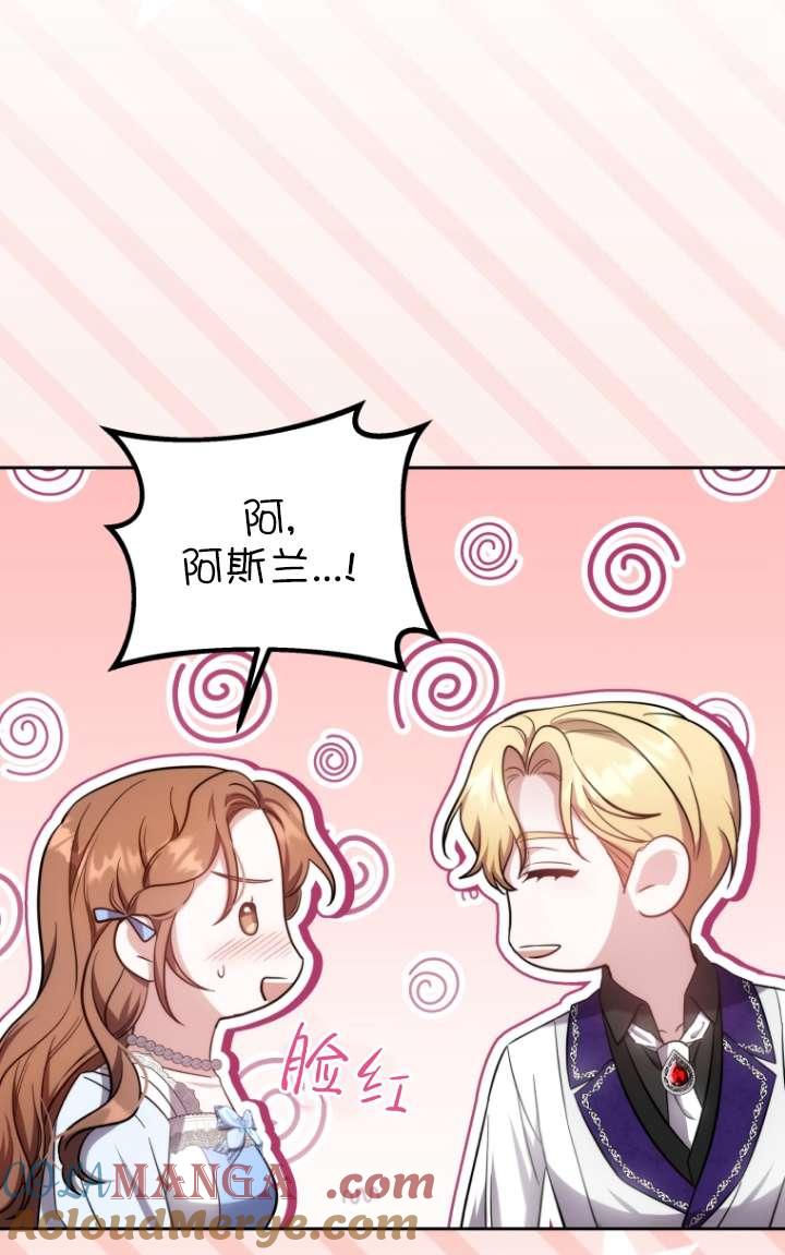 《在爱你之时》第58话 第13页