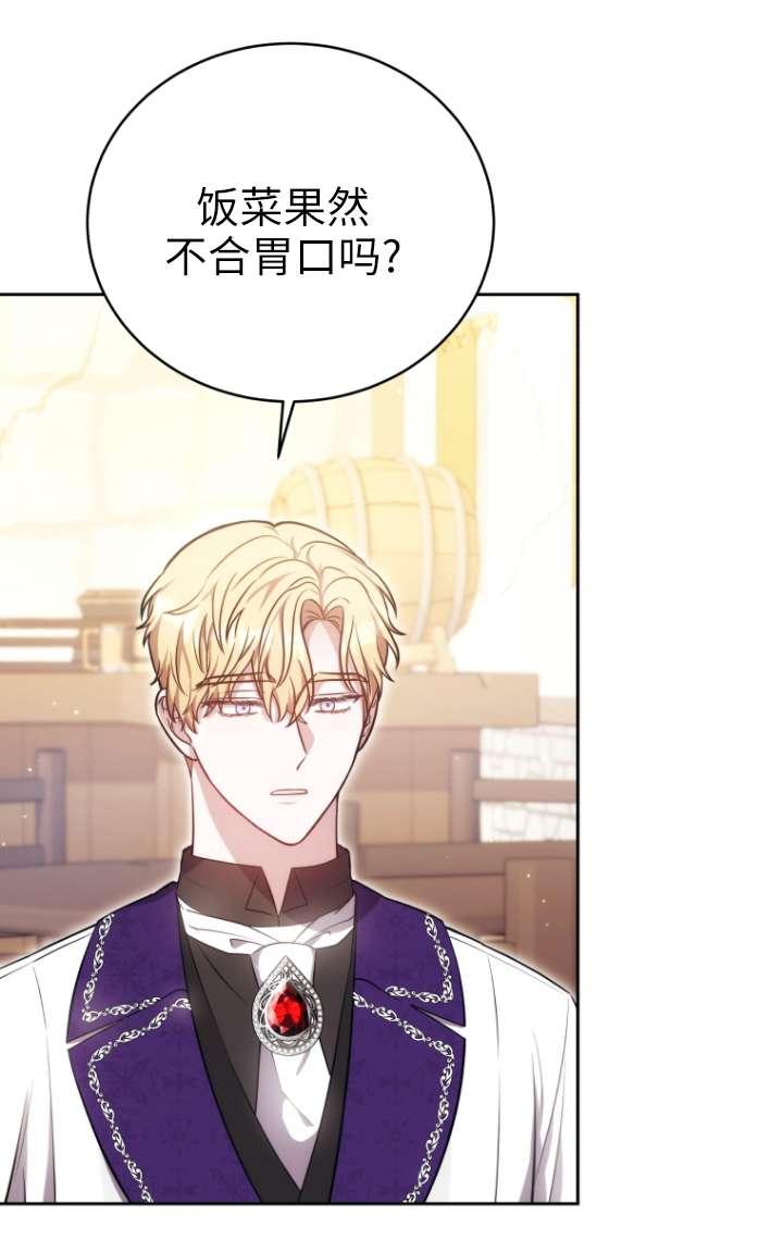 《在爱你之时》第58话 第24页