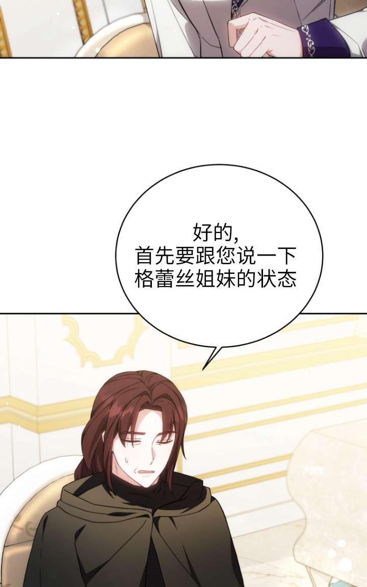 《在爱你之时》第58话 第51页