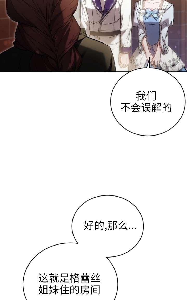 《在爱你之时》第58话 第78页