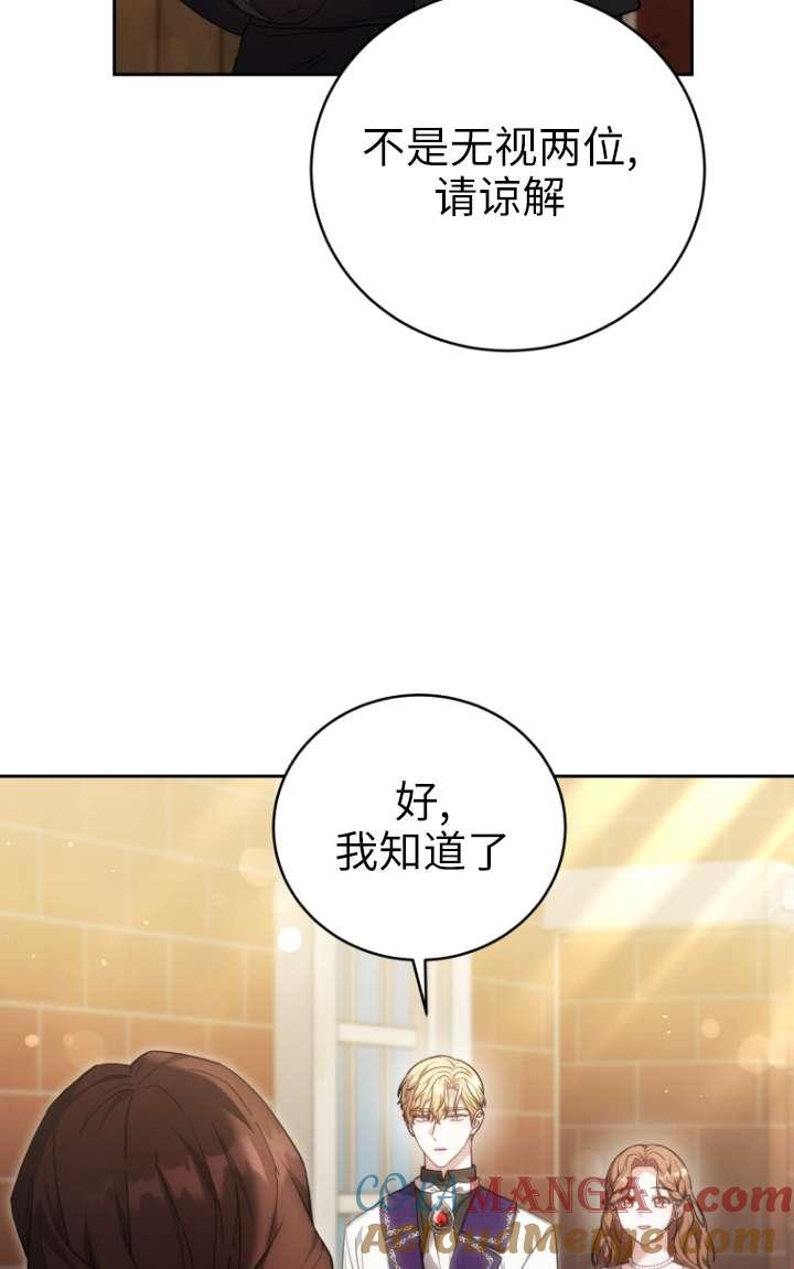 《在爱你之时》第58话 第77页