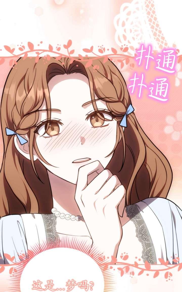 《在爱你之时》第58话 第3页