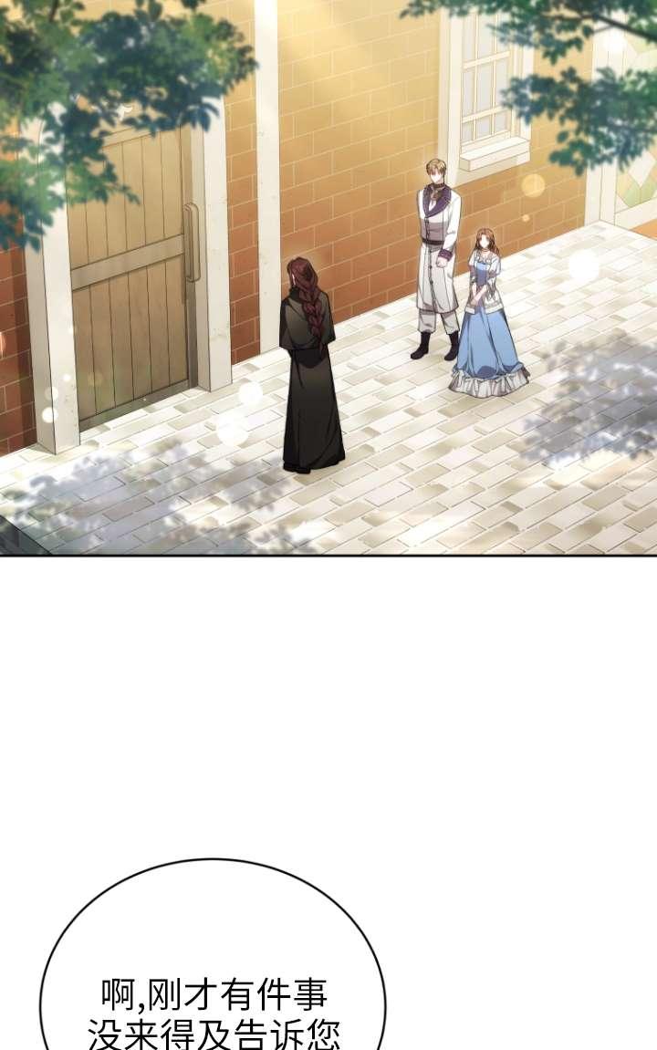 《在爱你之时》第58话 第74页
