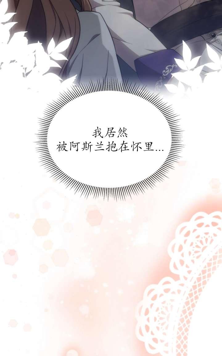 《在爱你之时》第58话 第2页