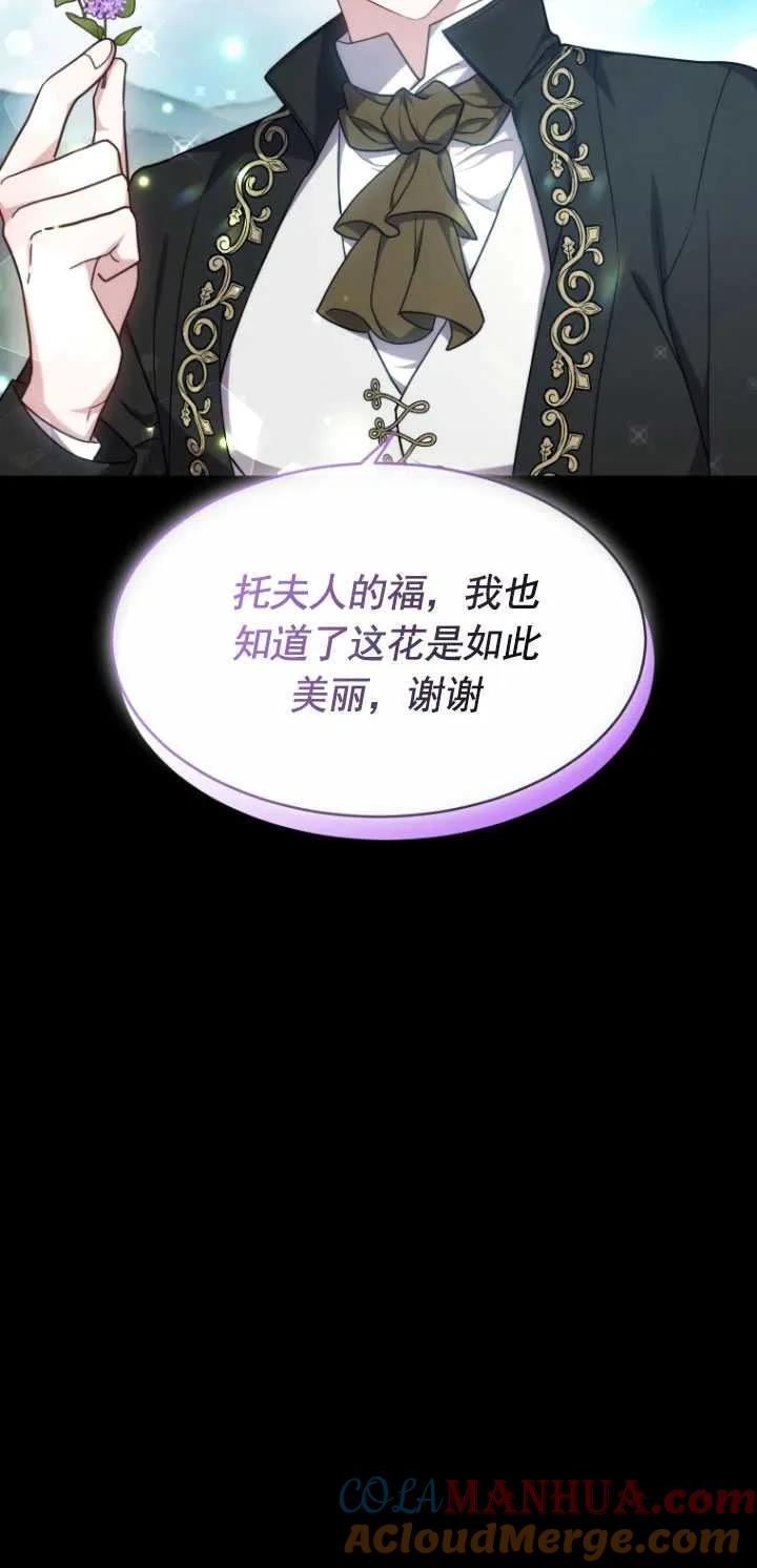 《在爱你之时》第05话 第19页