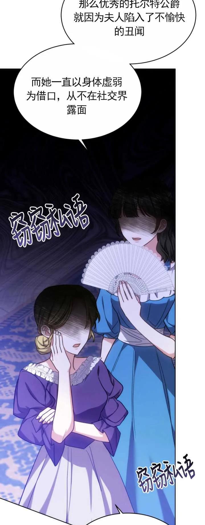 《在爱你之时》第05话 第72页