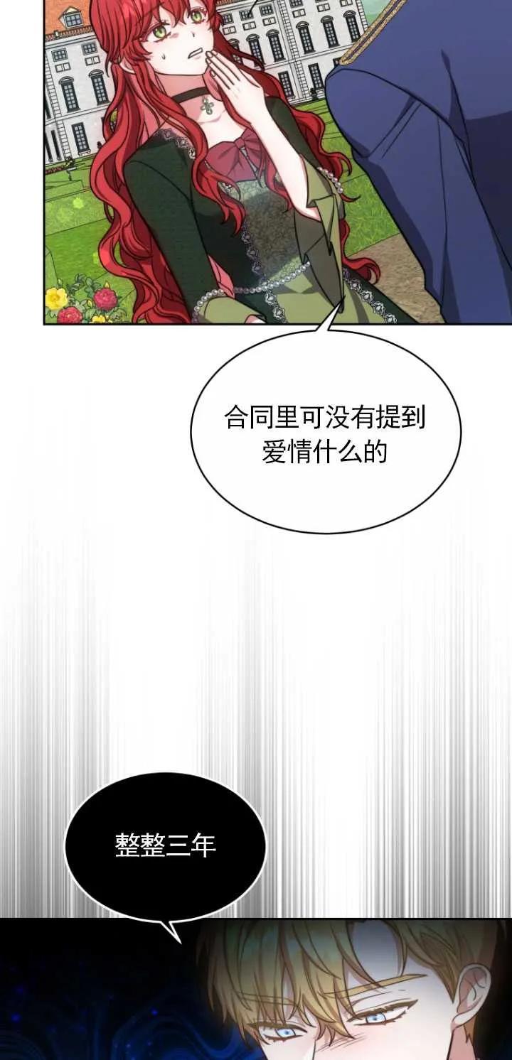 《在爱你之时》第05话 第3页
