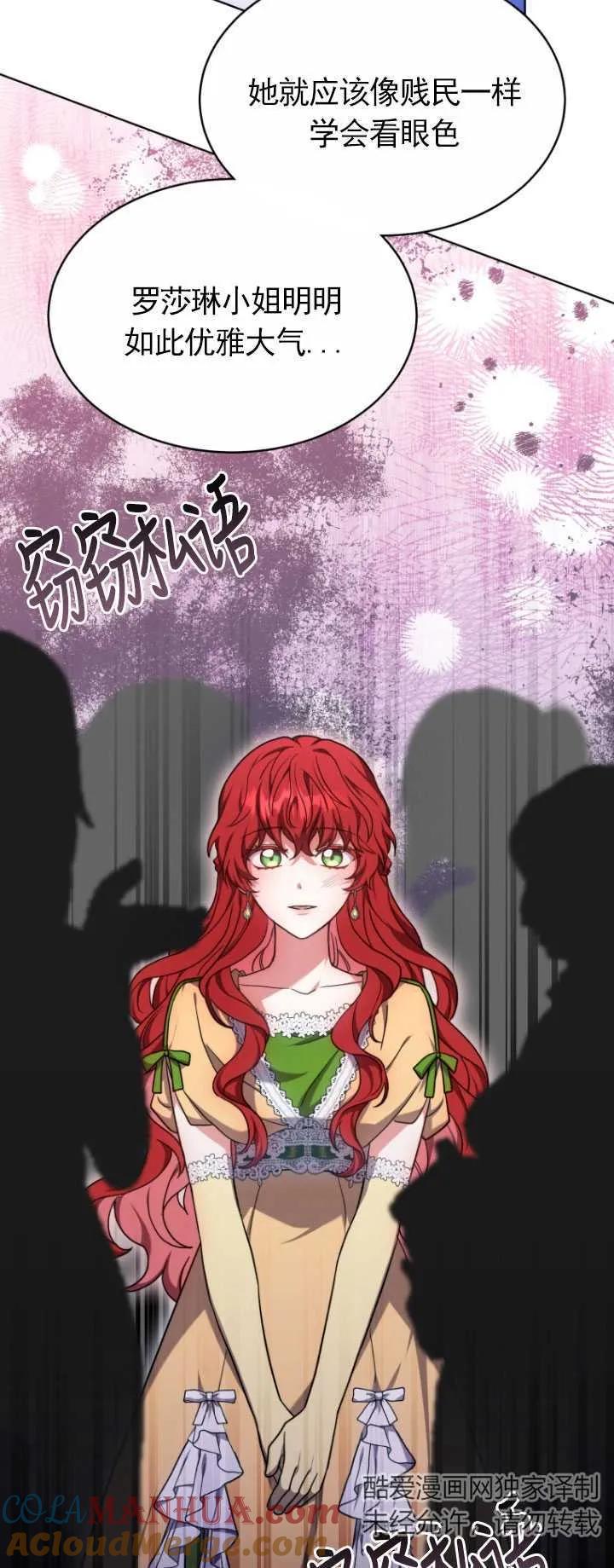 《在爱你之时》第05话 第73页