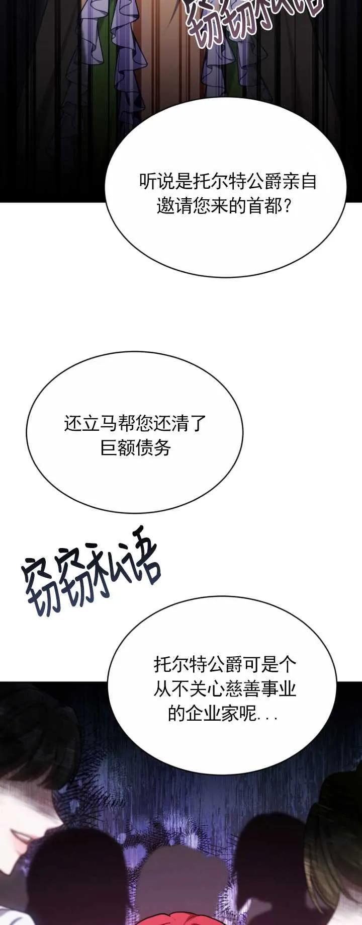 《在爱你之时》第05话 第74页