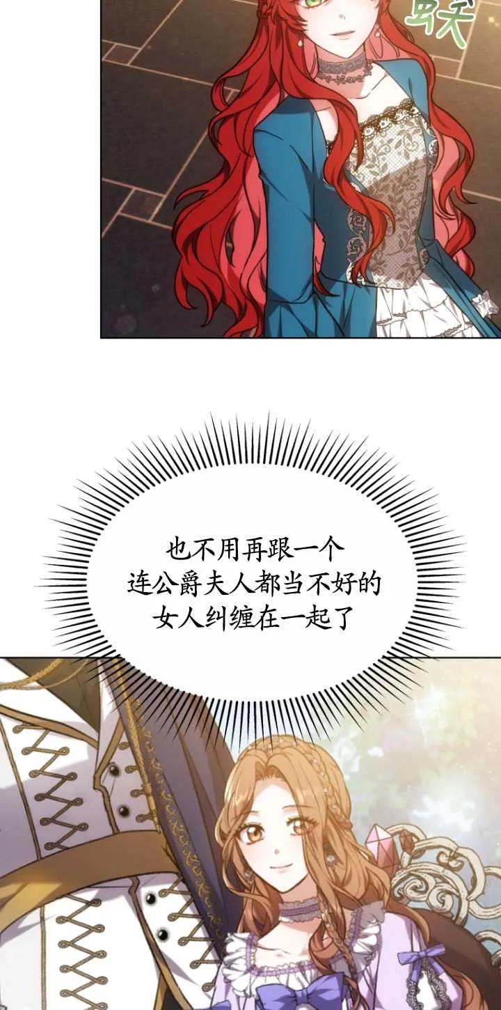 《在爱你之时》第05话 第68页