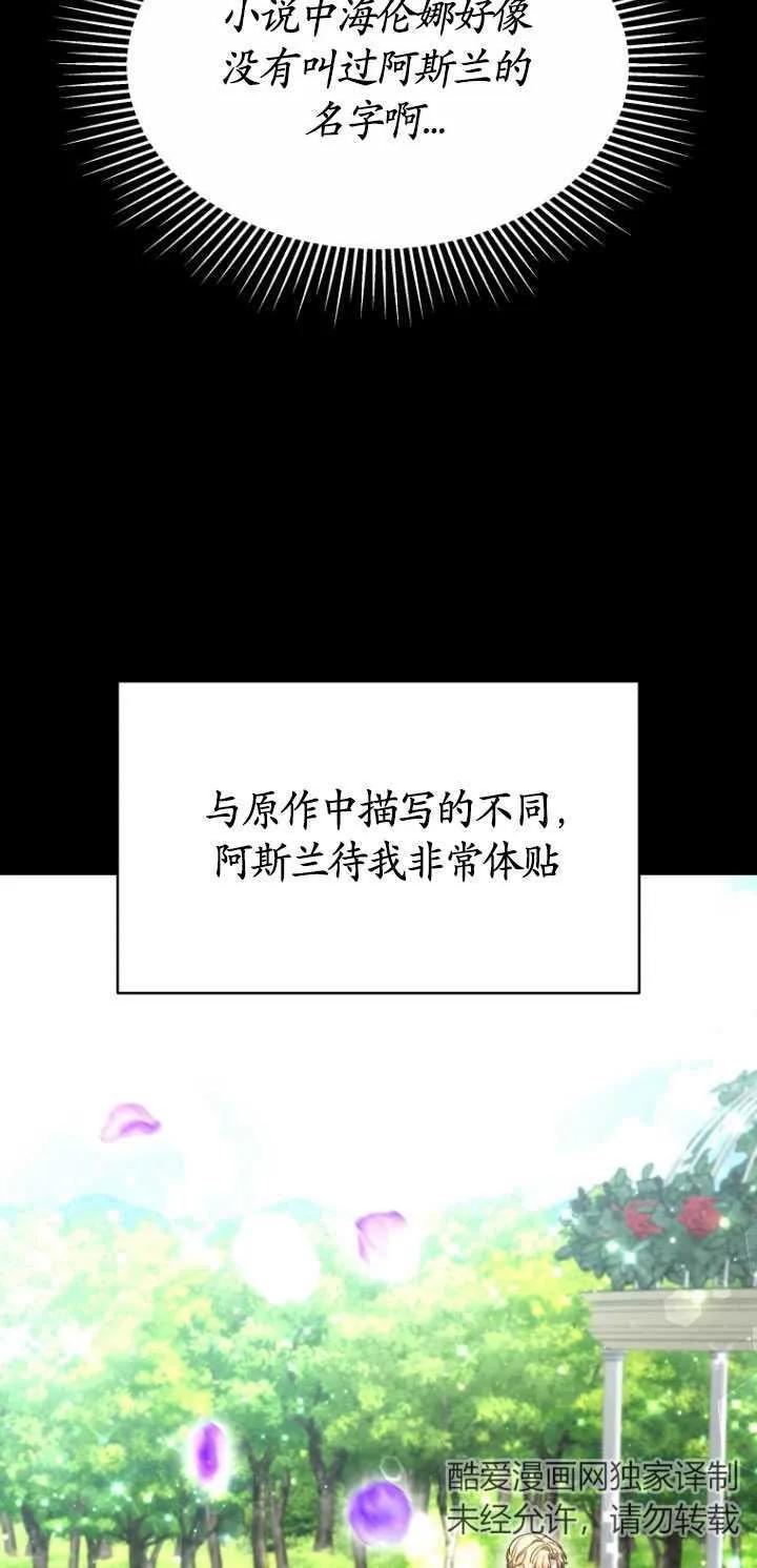 《在爱你之时》第05话 第15页